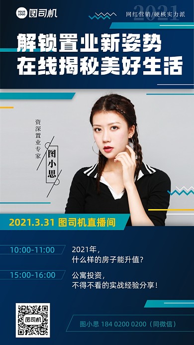 直播讲解房产置业蓝色渐变手机海报