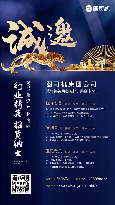 招聘诚邀蓝金简约大气手机海报