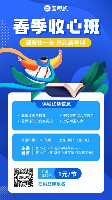 课程春季班蓝色插画风手机海报