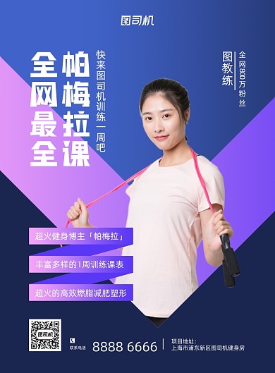 健身训练宣传紫色印刷海报