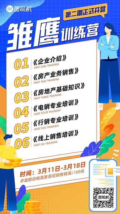 房产业务训练营黄蓝插画风手机海报