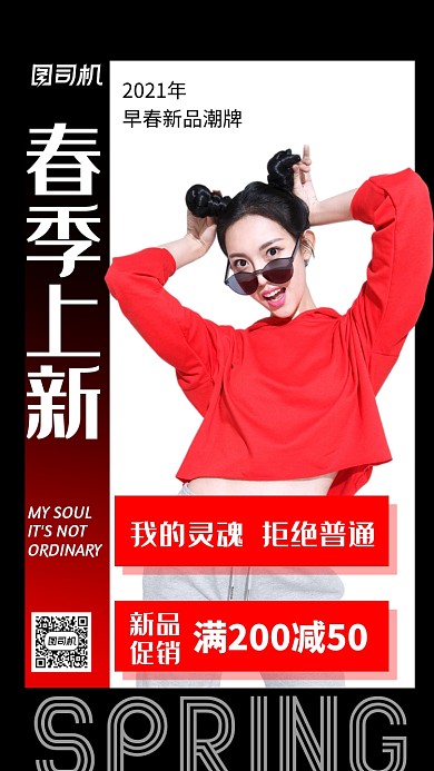 春季服装上新促销黑色手机海报