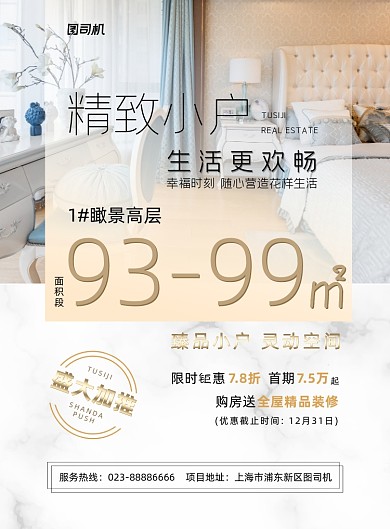 房屋装修优惠促销白色印刷海报