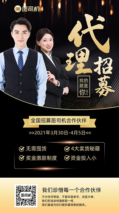 招募代理黑金简约手机海报