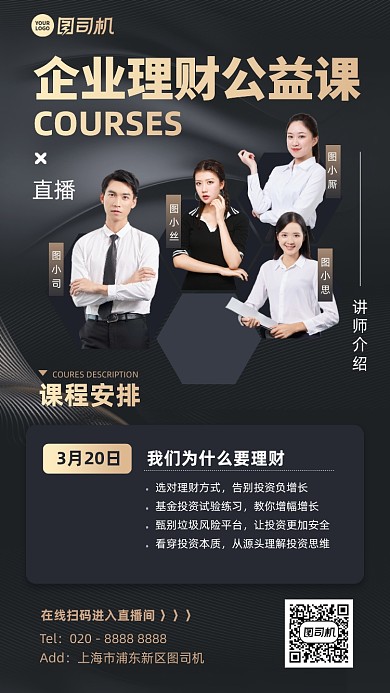课程理财公益课黑金大气简约海报