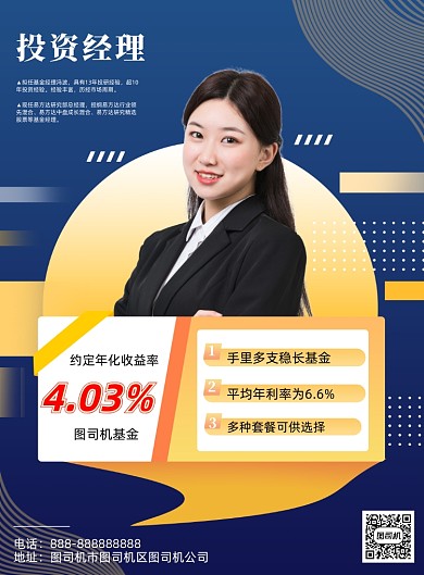 基金经理投资商务风投资印刷海报