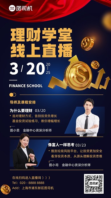 课程理财直播红蓝手机海报