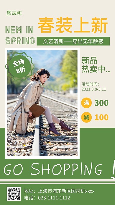 春装上新宣传促销绿色手机海报