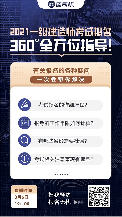 报考建造师考试直播解答手机海报