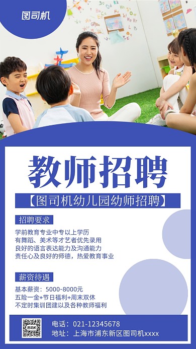 教师招聘宣传实景图紫色手机海报