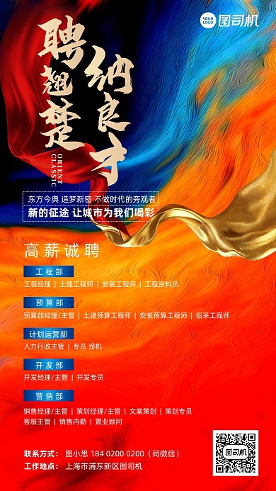 招聘抽象彩色流体素材手机海报