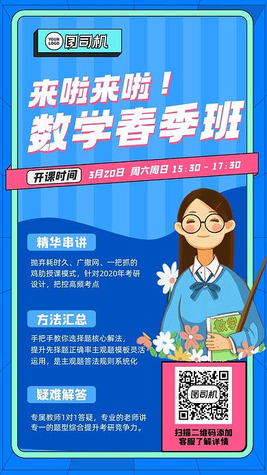 课程春季班蓝色插画风手机海报