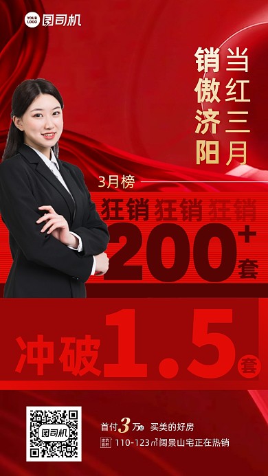 喜报销榜红色战绩手机海报