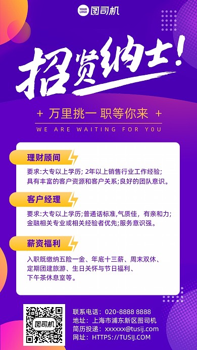 招聘紫色几何渐变手机海报