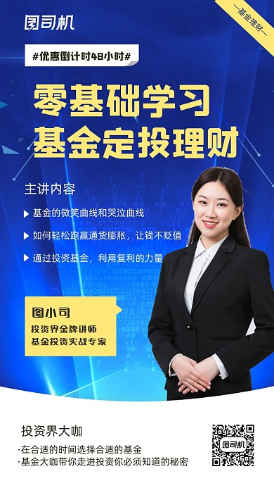 基金理财蓝色商务科技光效手机海报