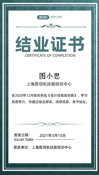 结业证书欧式边框手机海报