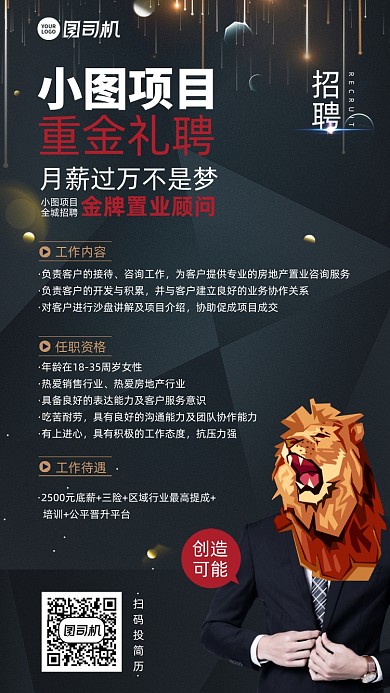 招聘重金礼聘黑色简约手机海报