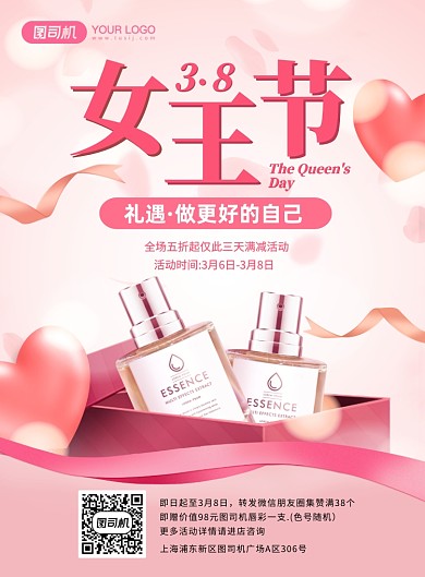 粉色浪漫38女王节化妆品促销印刷海报