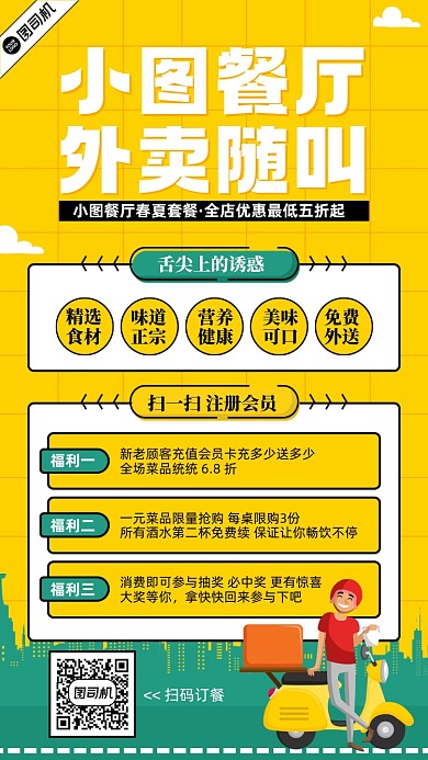 美食餐厅会员注册黄绿色手机海报