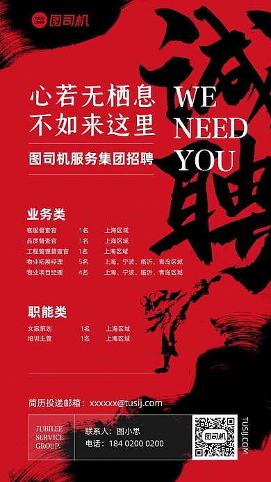 招聘红色笔墨手机海报