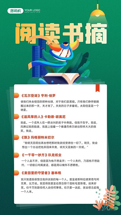 阅读书摘绿色清晰宣传手机海报