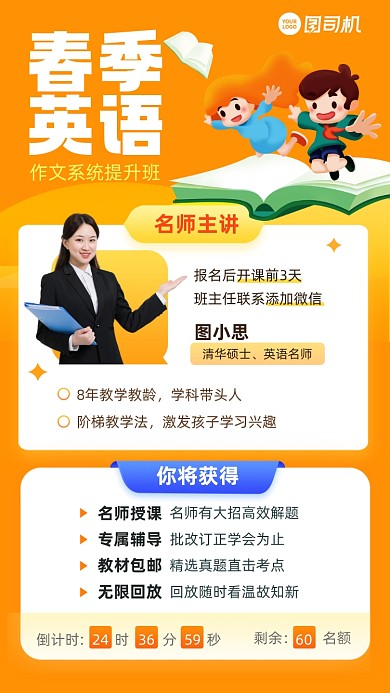 课程春季英语插画风手机海报