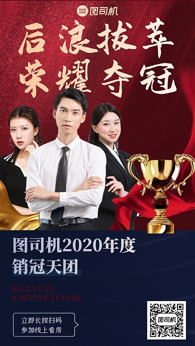 销冠团队业绩表彰红蓝手机海报