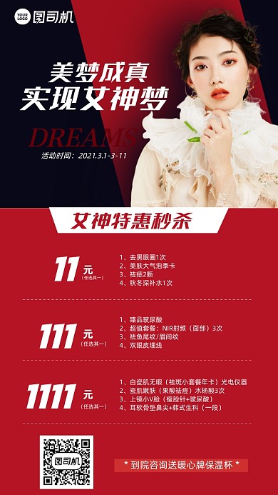 美容优惠活动手机海报