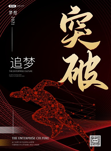 企业文化商务风企业文化宣传印刷海报