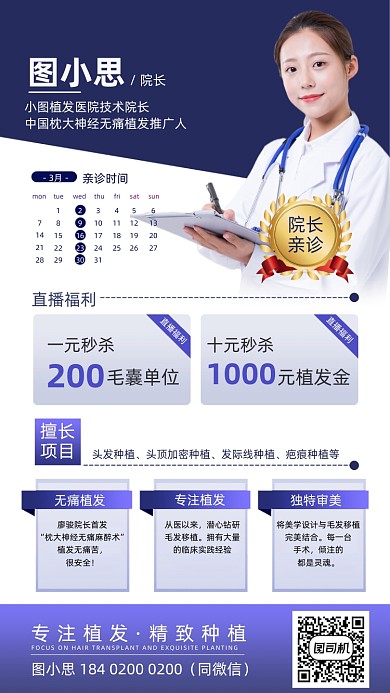 美医植发医疗优惠手机海报