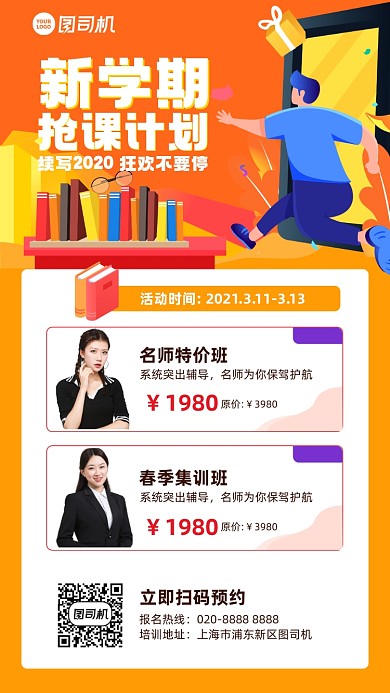 课程新学期辅导班插画风手机海报