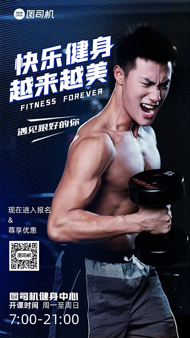 健身报名优惠手机海报