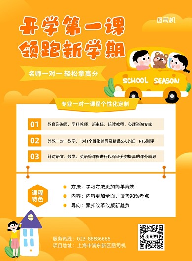 开学课程辅导宣传促销黄色印刷海报