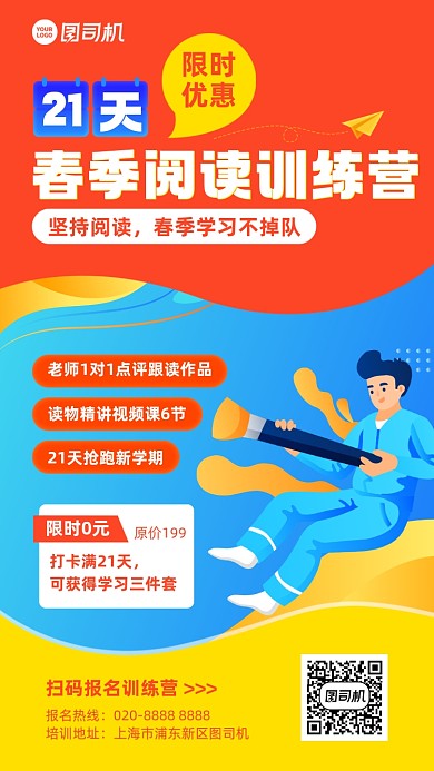 课程阅读训练彩色插画风手机海报