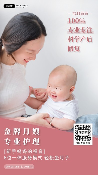 简约月嫂服务手机海报