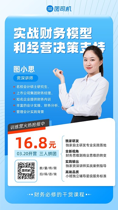 培训财务课程蓝色简约手机海报