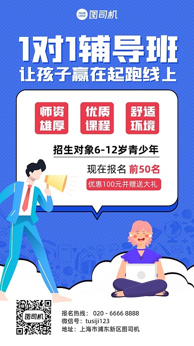 辅导班课程蓝色插画风手机海报