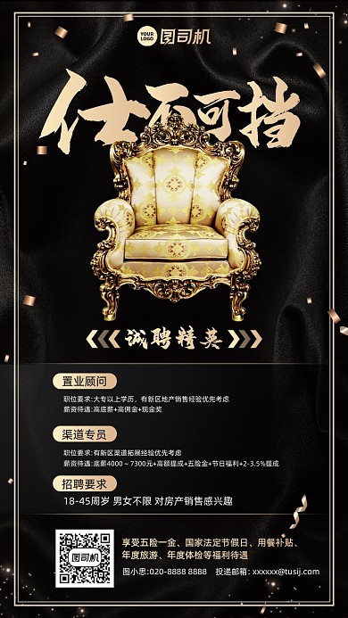 招聘黑金大气手机海报