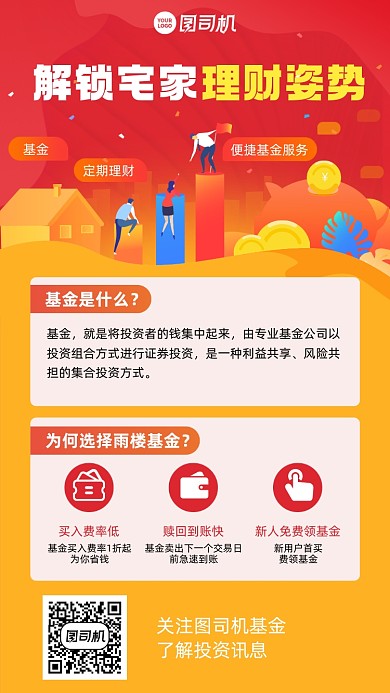 理财资讯橙红插画风手机海报