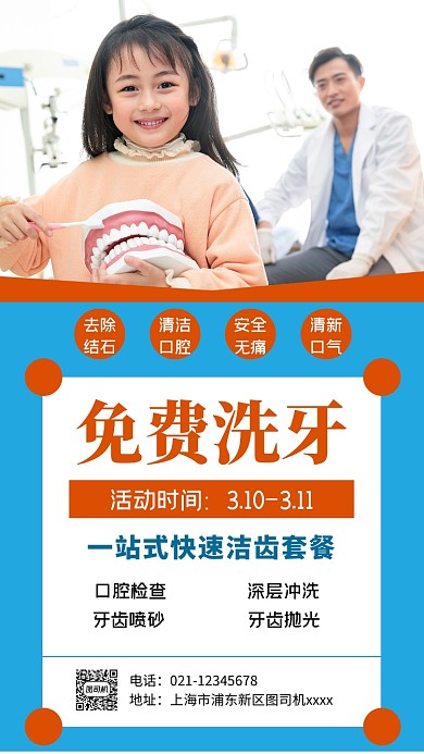 免费洗牙宣传实景图蓝色手机海报