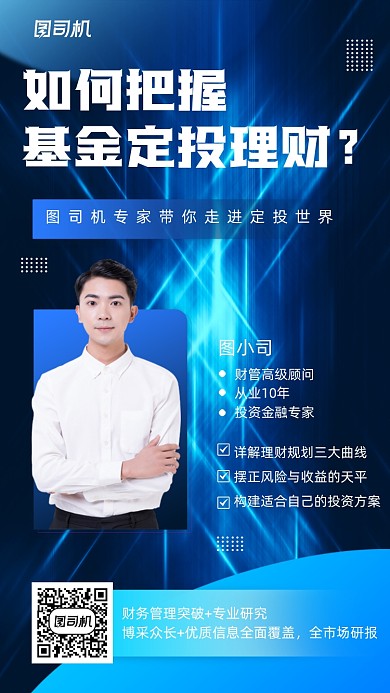 基金投资蓝色商务科技手机海报