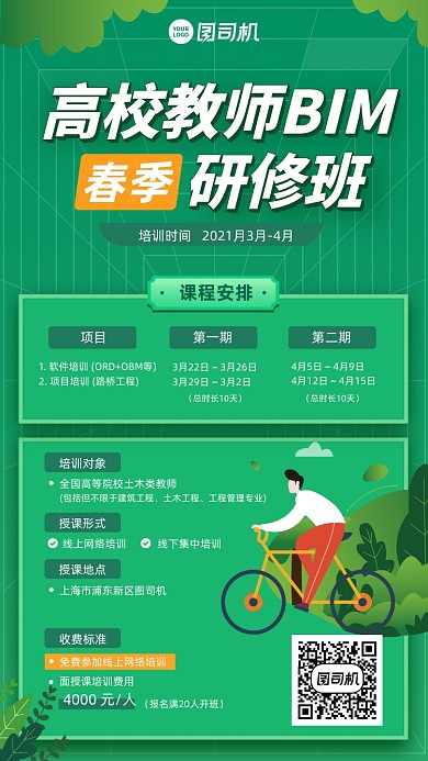 课程研修班教师培训直播课手机海报