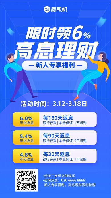 理财新人福利蓝色插画风手机海报
