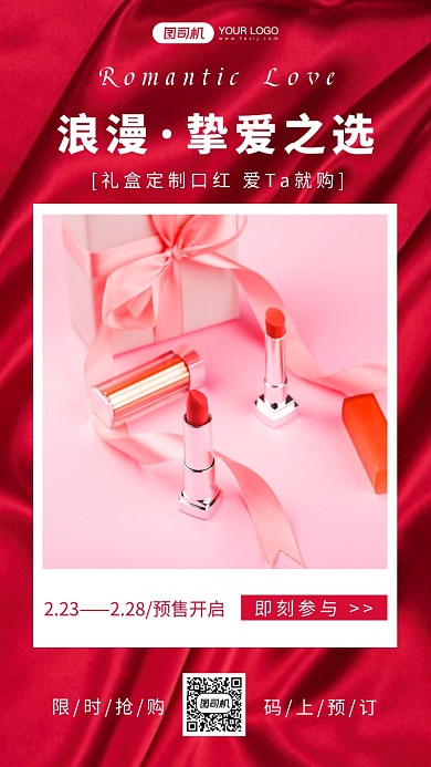 口红促销宣传手机海报