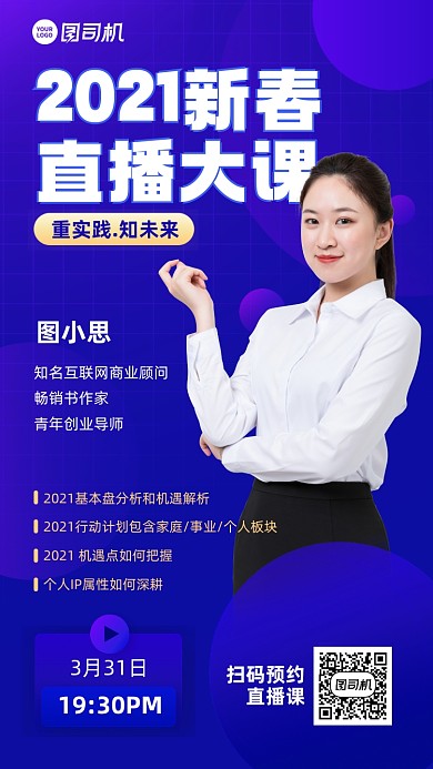 课程新春直播课蓝色手机海报