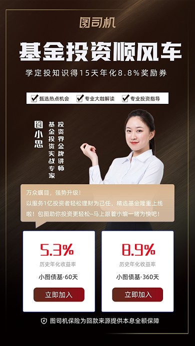 基金投资黑色金融理财手机海报