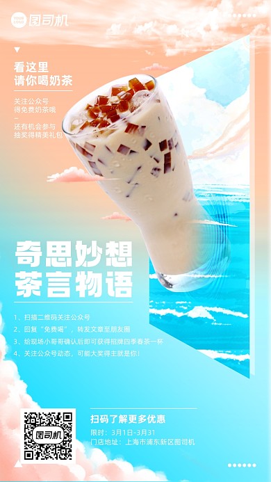 奶茶美食活动清新奇妙渐变手机海报