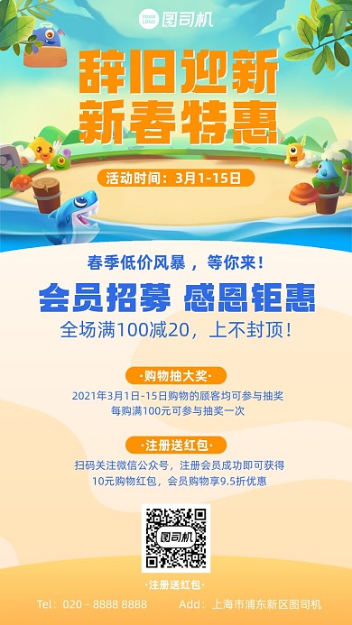 会员招募满减优惠插画风手机海报
