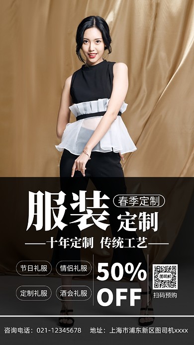 服装定制宣传促销实景图黑色手机海报