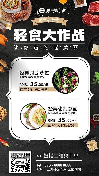 美食优惠菜单简约手机海报